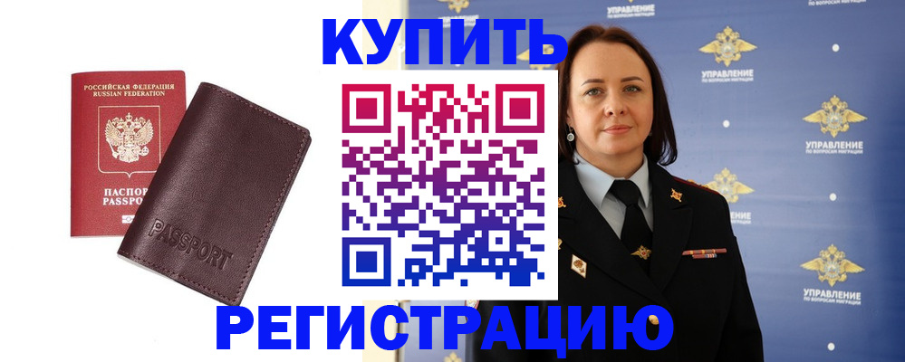 прописка 2025 в Бирске