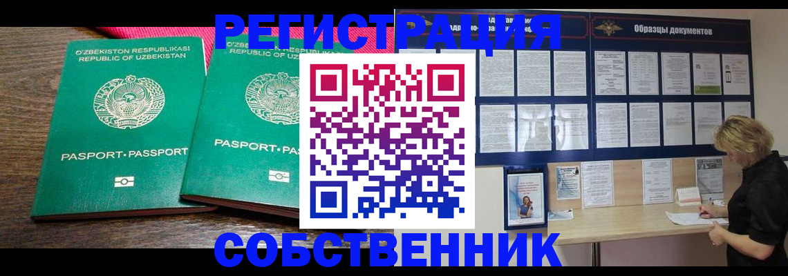 прописка для работы в Бирске
